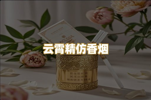 免税外烟爆珠